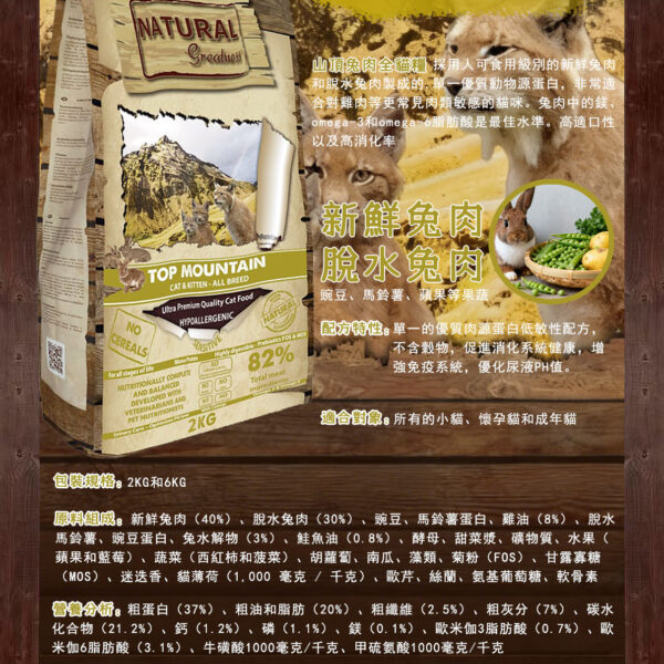 成分表2kg 山頂兔🐰6KG
