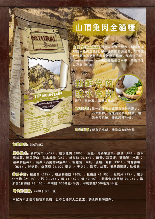 成分表2kg 山頂兔🐰6KG