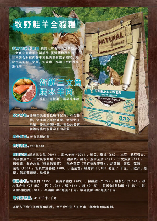 鮭羊成分表2kg 羊鮭🐑🐟️2KG