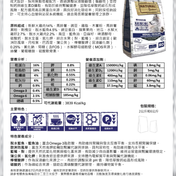 成犬腎臟-草酸鈣處方糧