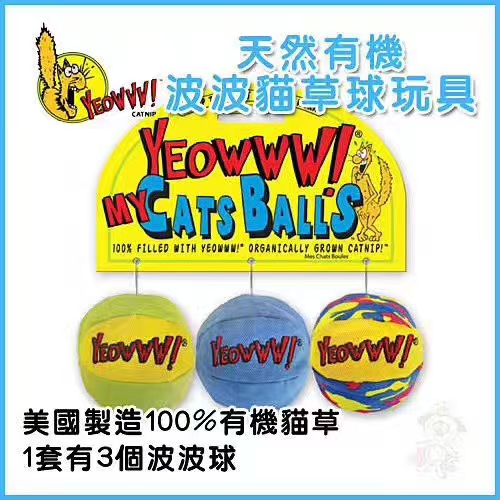 小球-貓草玩具