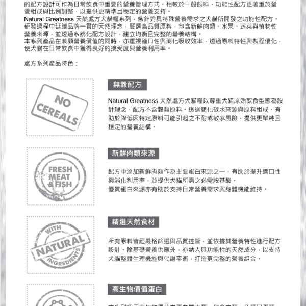 成貓泌尿道-燐酸銨鎂處方糧