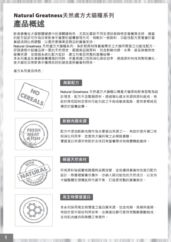成貓泌尿道-燐酸銨鎂處方糧