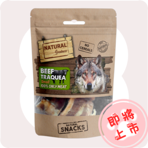 🐮氣管（小塊）100g