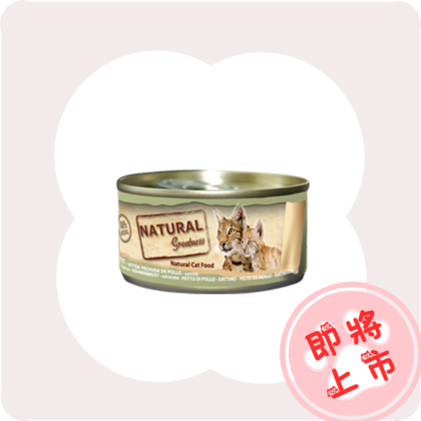 綠雞胸肉.1 🐔胸肉小罐(幼貓)70g