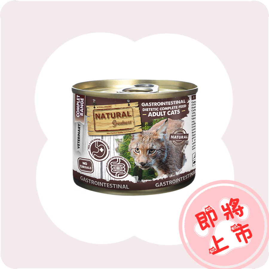 喵喵腸胃處方罐罐