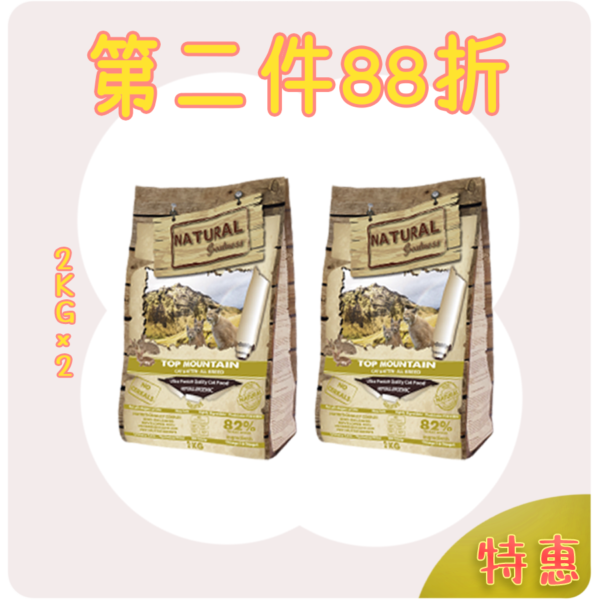 山頂兔🐰2KG 第二件88折
