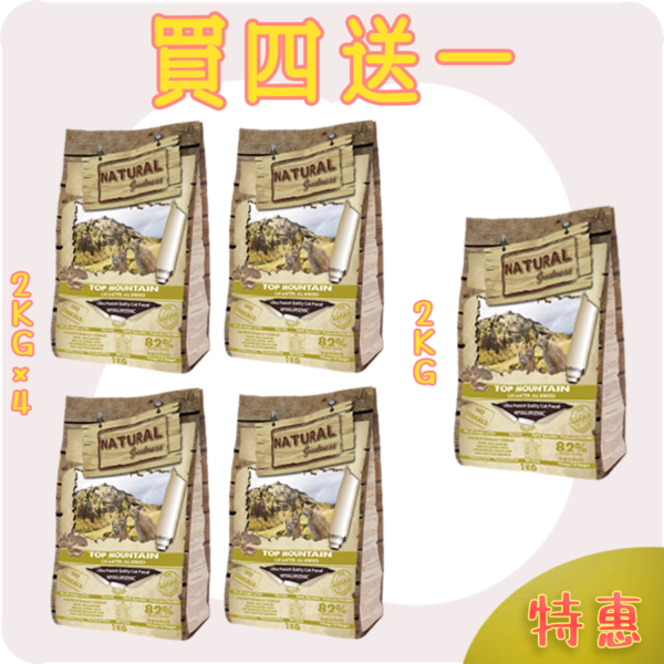 山頂兔🐰2KG 買四送一