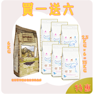 兔6買一送六 山頂兔🐰6KG 買一送六