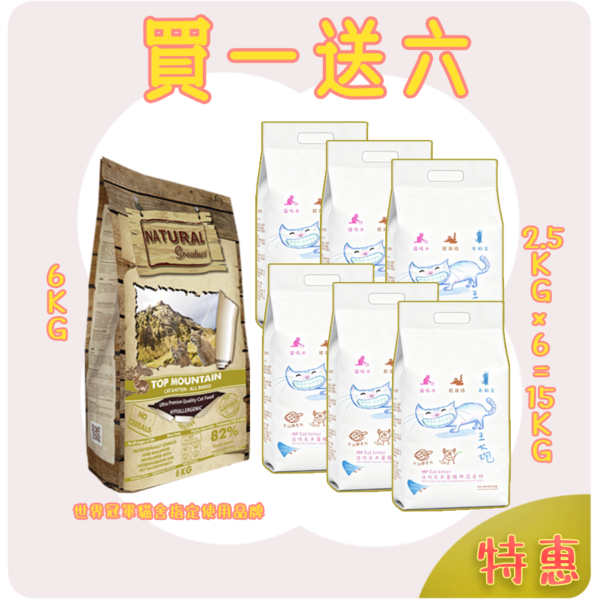 山頂兔🐰6KG  買一送六